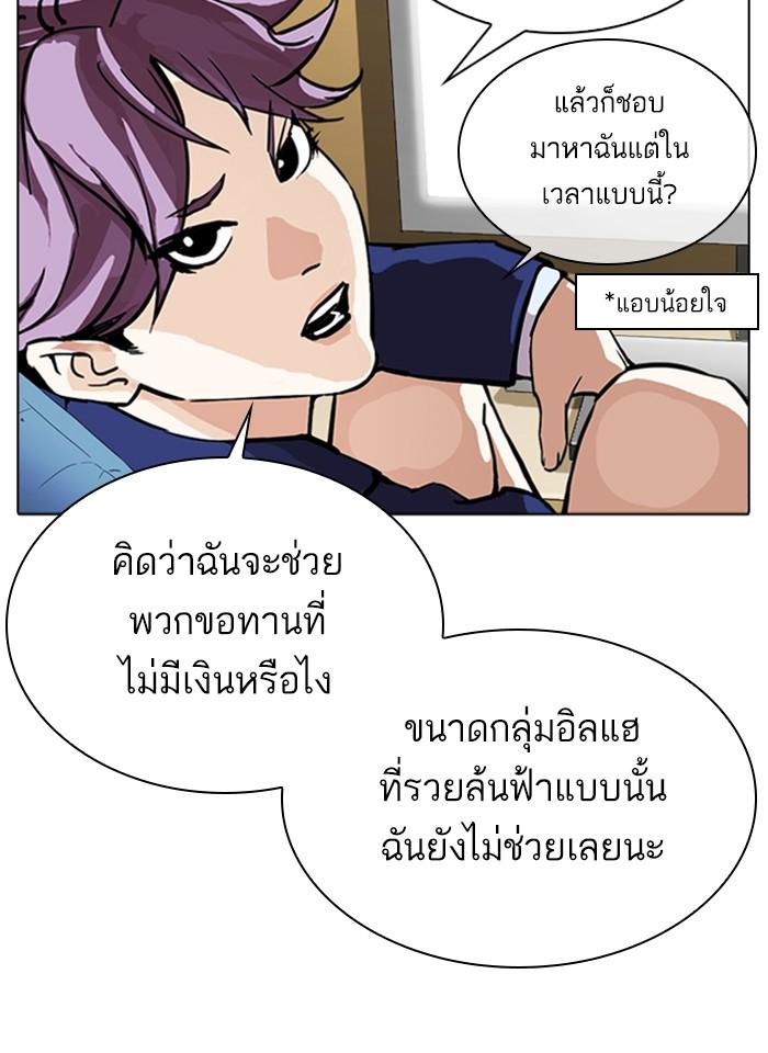 Lookism ตอนที่ 291 page 124