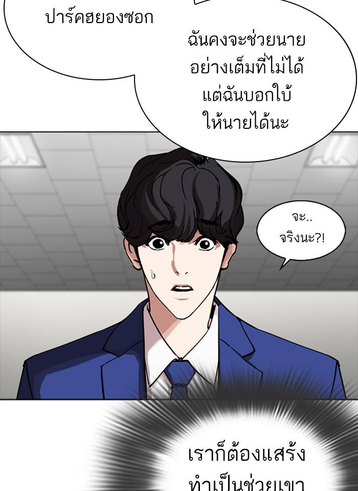 Lookism ตอนที่ 291 page 131