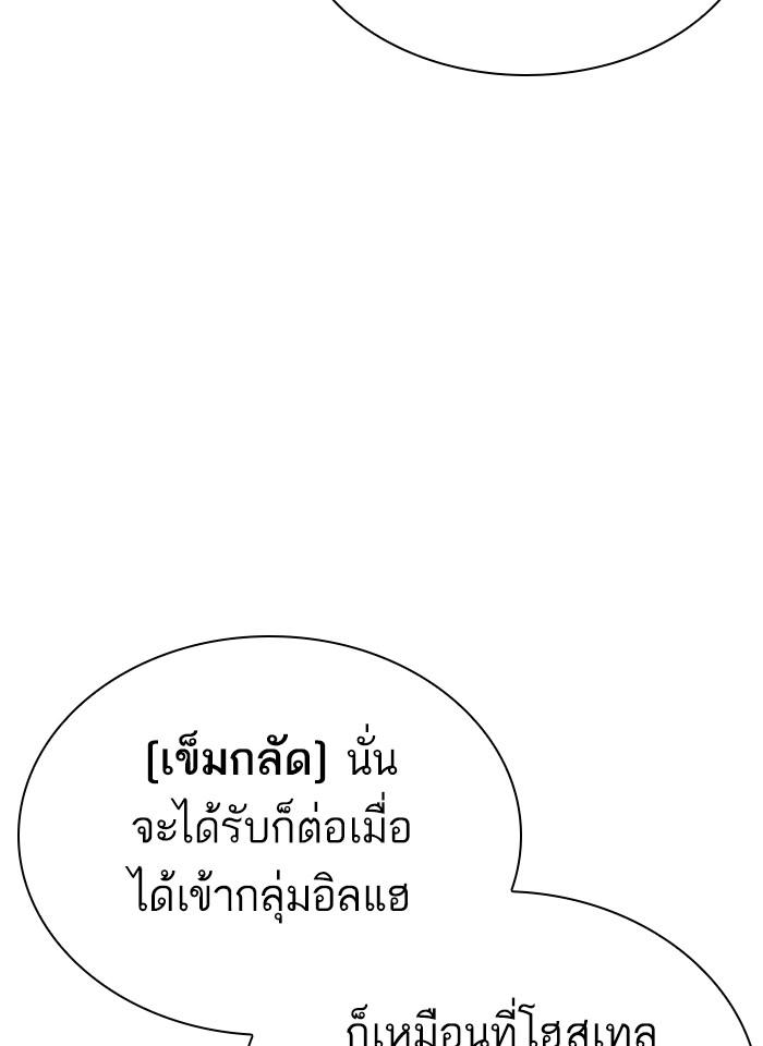 Lookism ตอนที่ 291 page 136