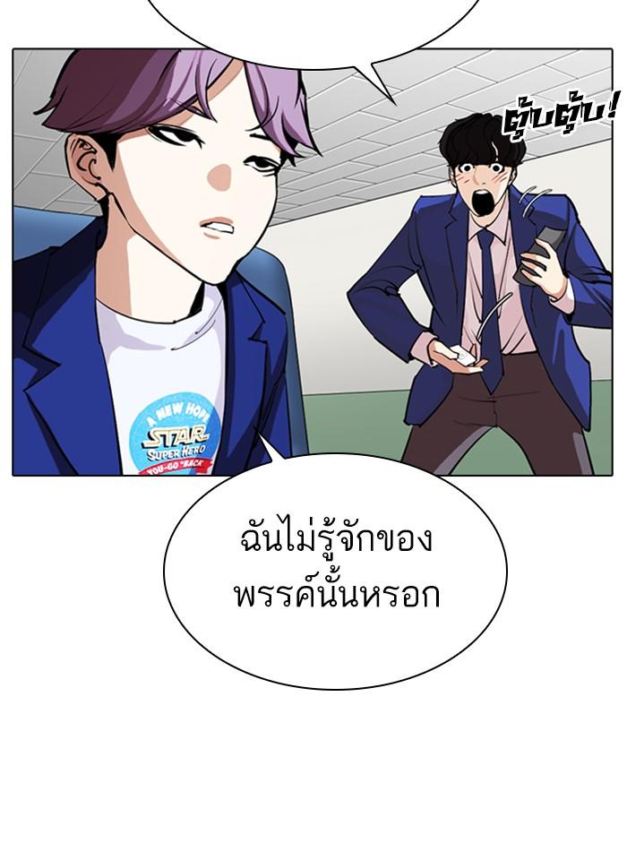 Lookism ตอนที่ 291 page 141