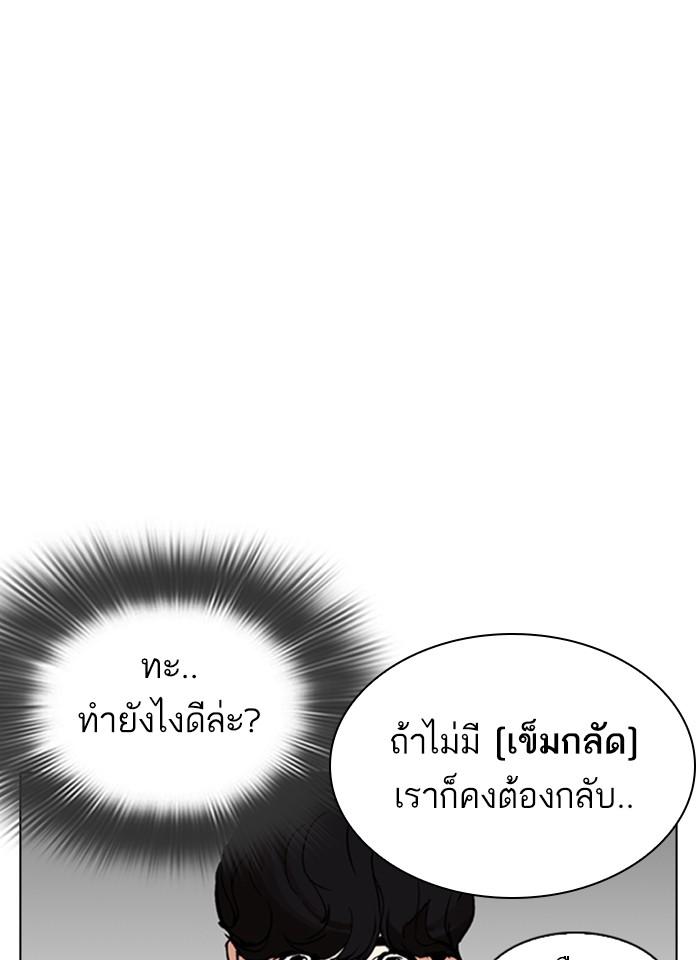 Lookism ตอนที่ 291 page 142