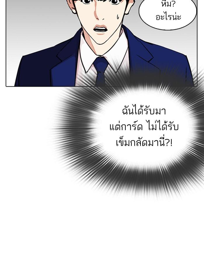 Lookism ตอนที่ 291 page 143