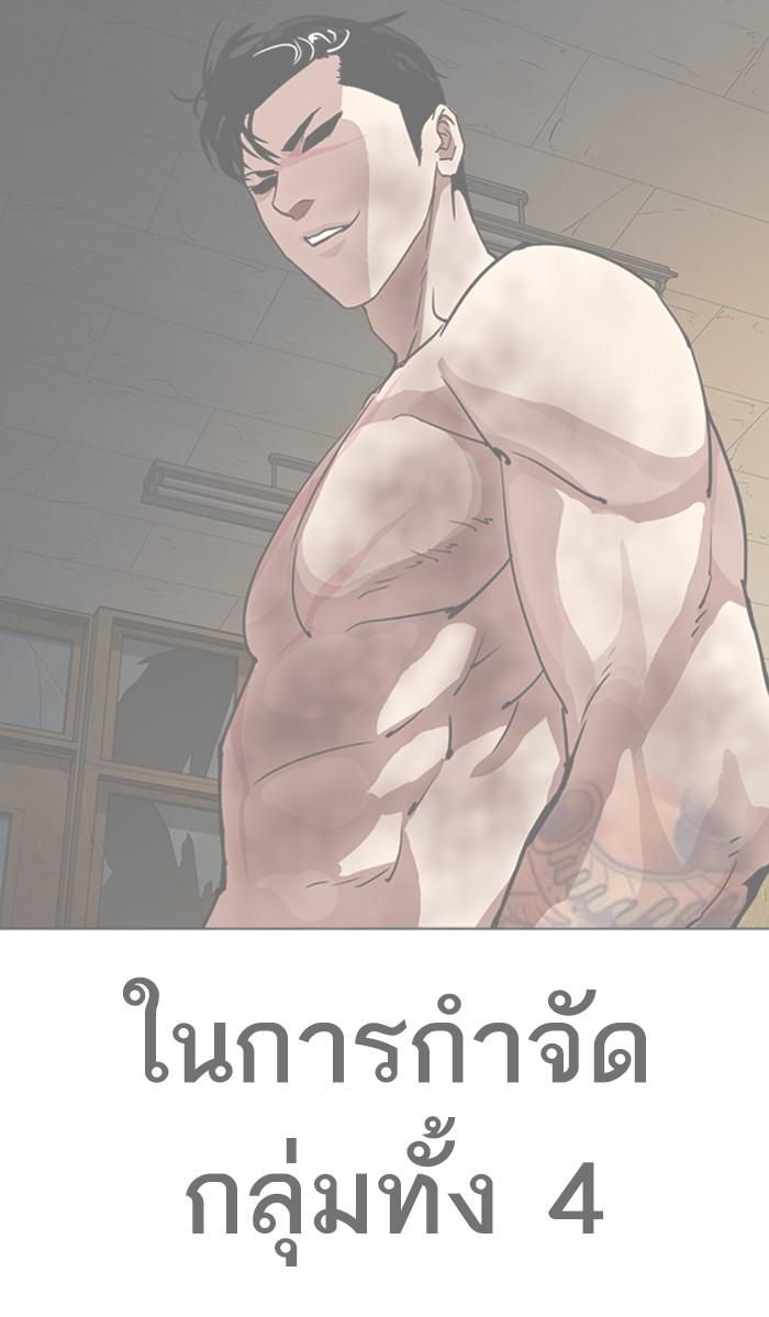 Lookism ตอนที่ 291 page 151