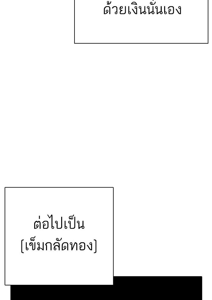 Lookism ตอนที่ 291 page 167