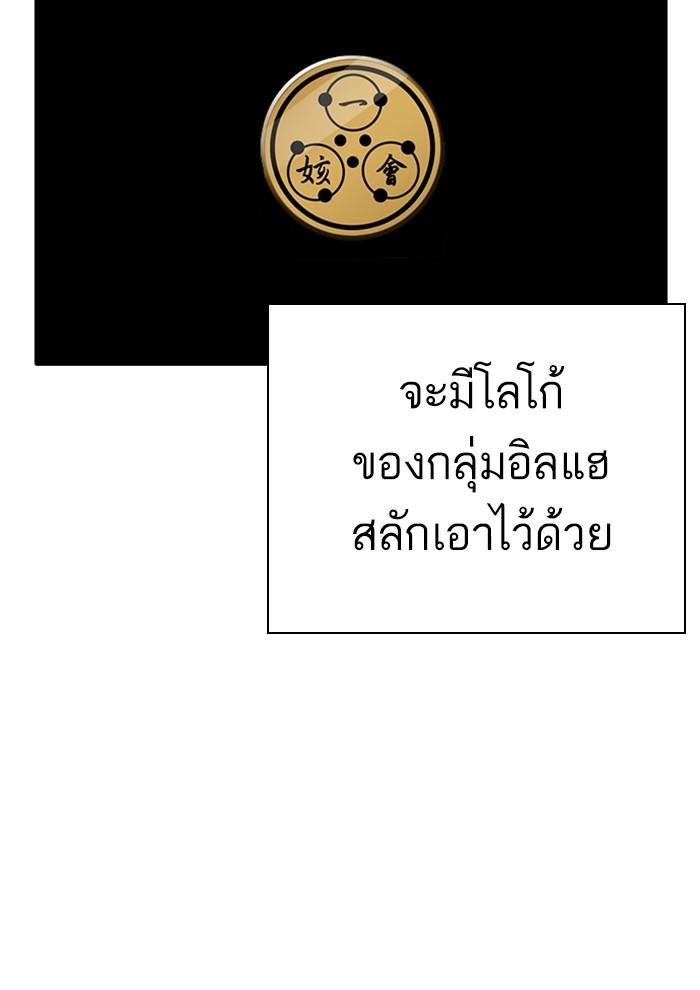 Lookism ตอนที่ 291 page 168