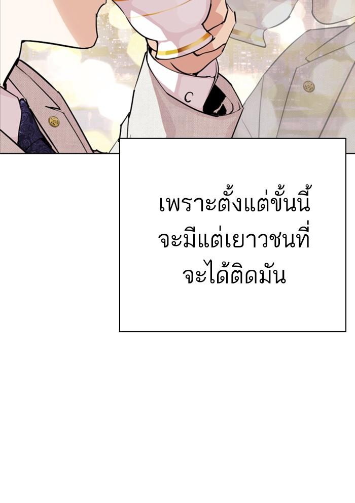 Lookism ตอนที่ 291 page 170