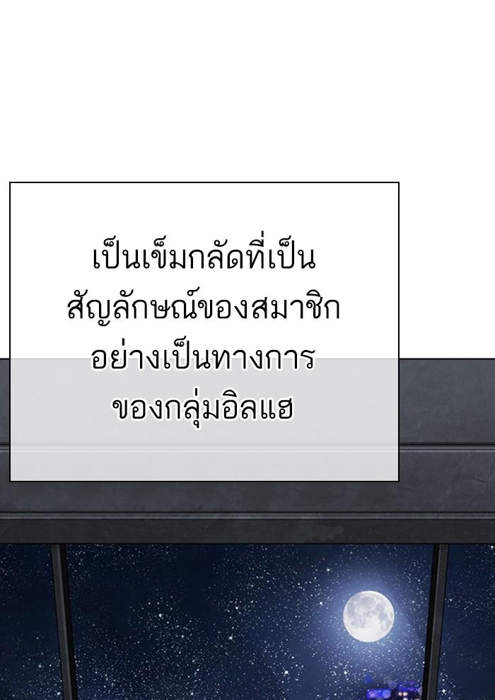 Lookism ตอนที่ 291 page 171