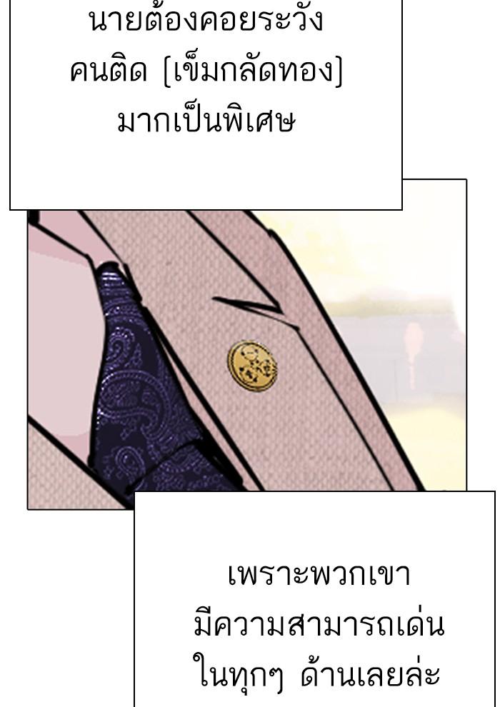 Lookism ตอนที่ 291 page 174