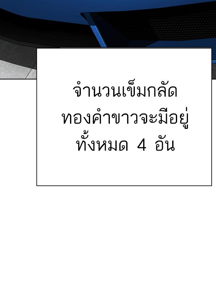 Lookism ตอนที่ 291 page 179