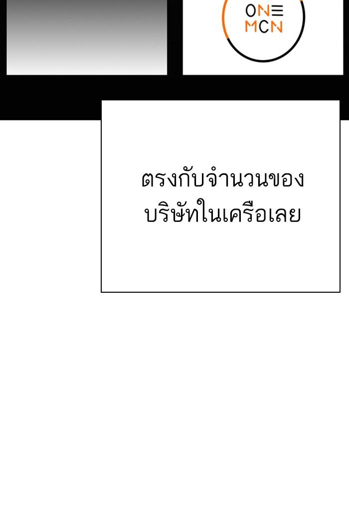 Lookism ตอนที่ 291 page 181