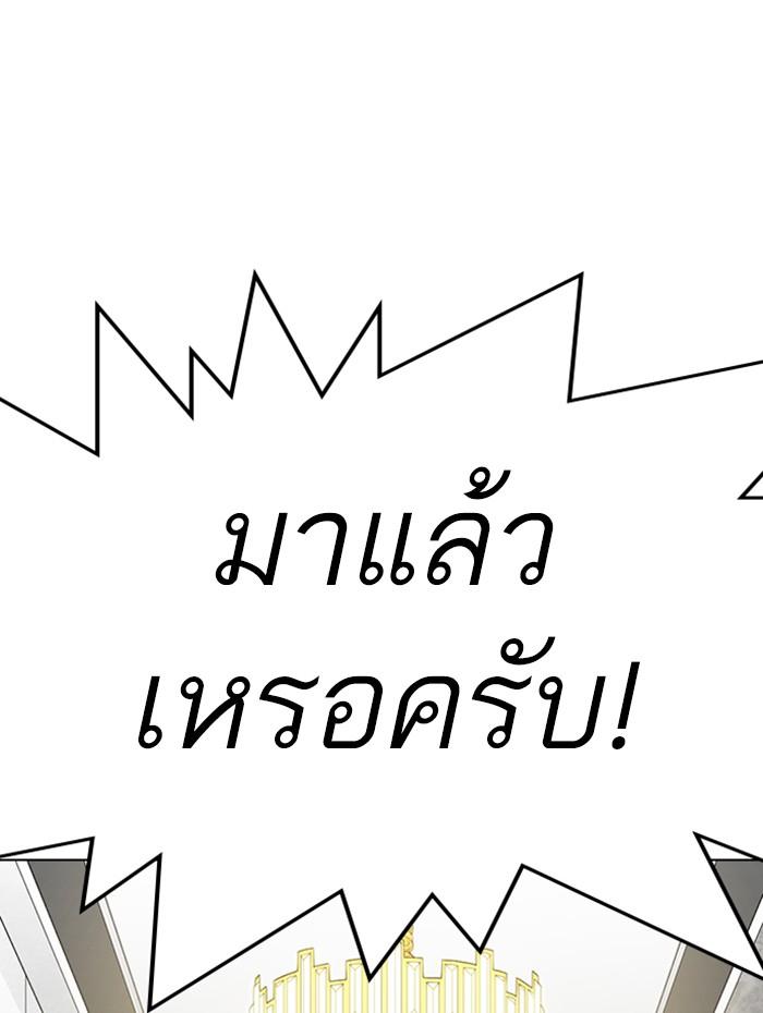 Lookism ตอนที่ 291 page 194