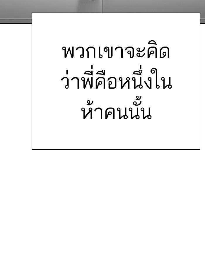 Lookism ตอนที่ 291 page 201