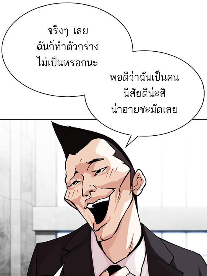 Lookism ตอนที่ 291 page 202