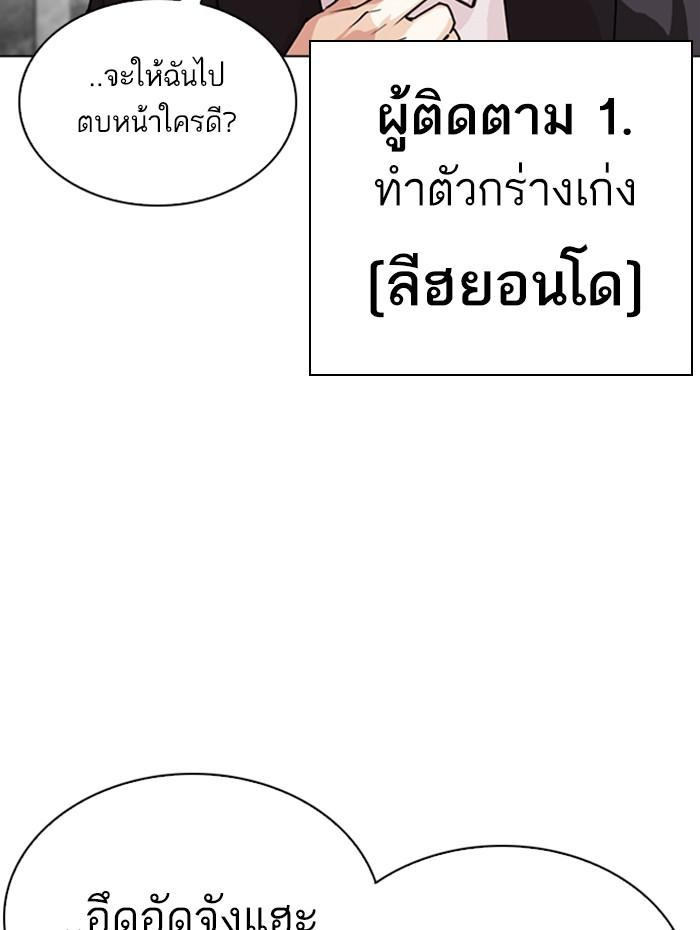 Lookism ตอนที่ 291 page 203