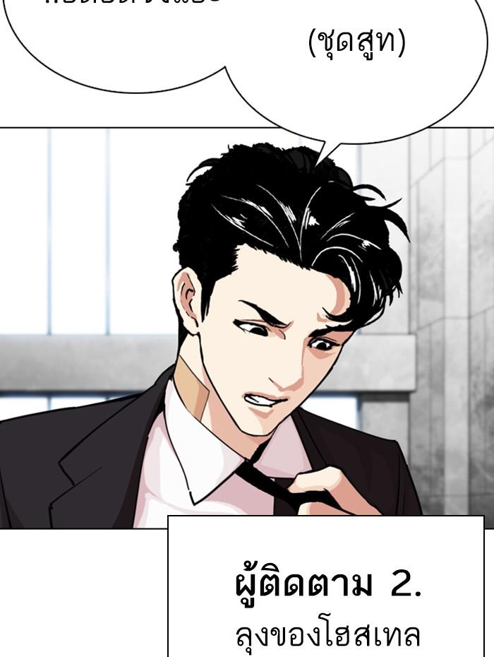 Lookism ตอนที่ 291 page 204