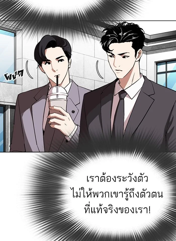 Lookism ตอนที่ 292 page 8