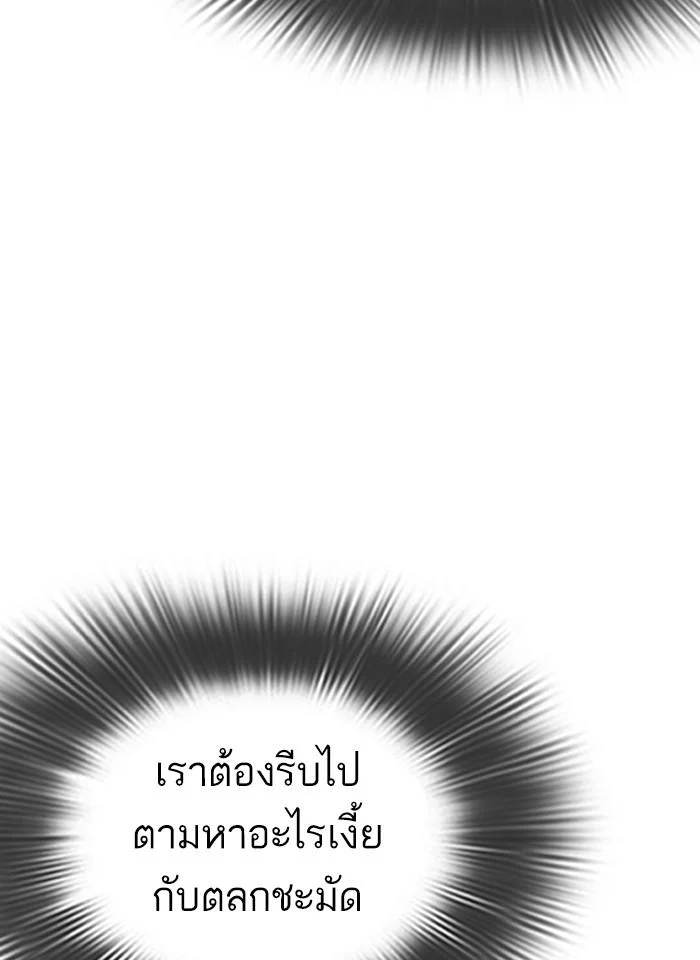 Lookism ตอนที่ 292 page 9