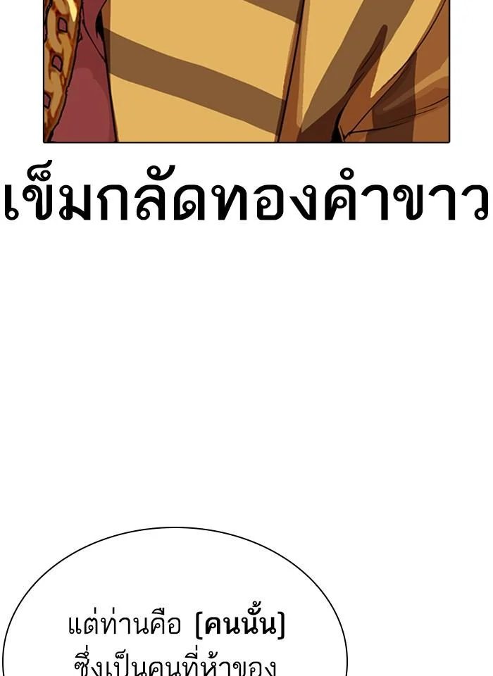 Lookism ตอนที่ 292 page 12