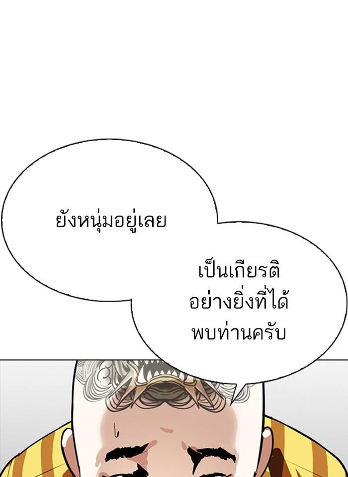 Lookism ตอนที่ 292 page 15