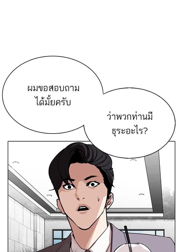 Lookism ตอนที่ 292 page 19