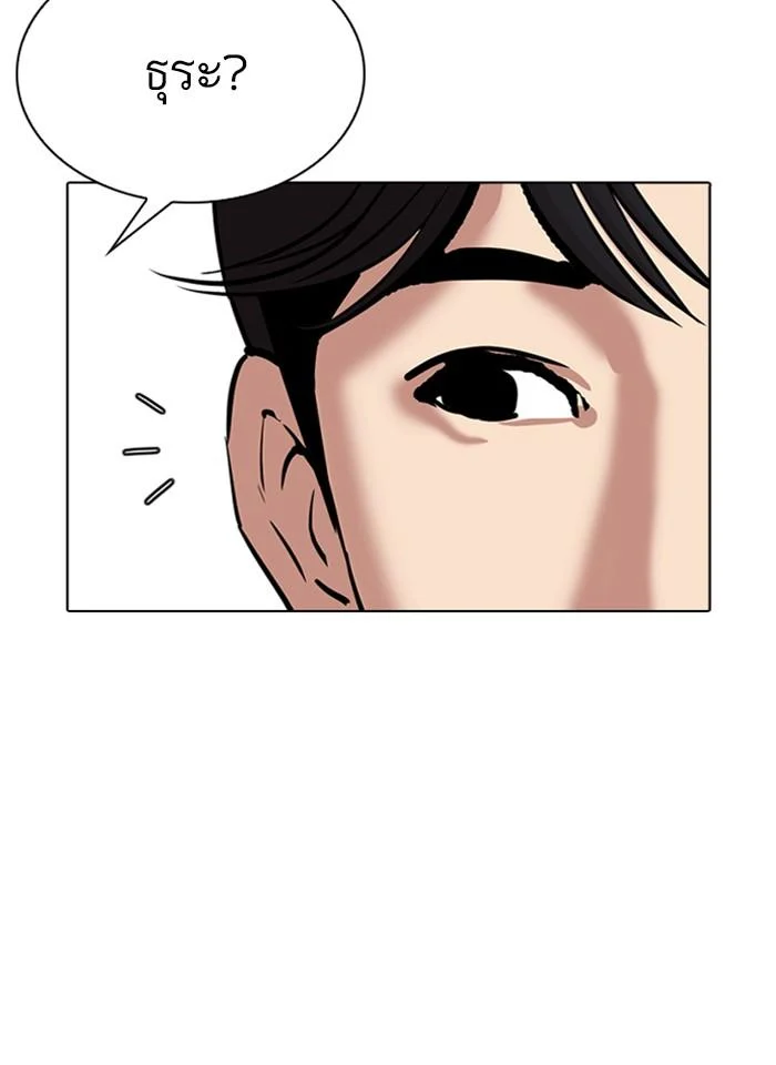Lookism ตอนที่ 292 page 21
