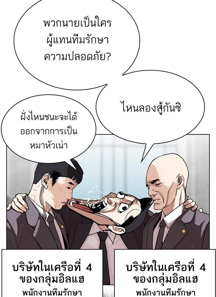 Lookism ตอนที่ 292 page 29