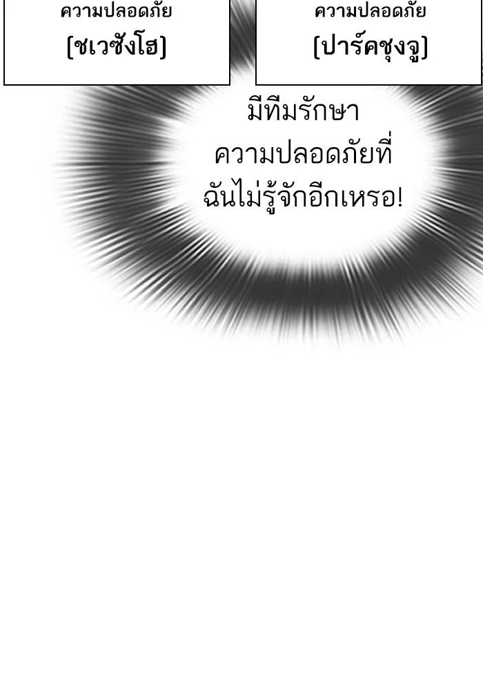 Lookism ตอนที่ 292 page 30