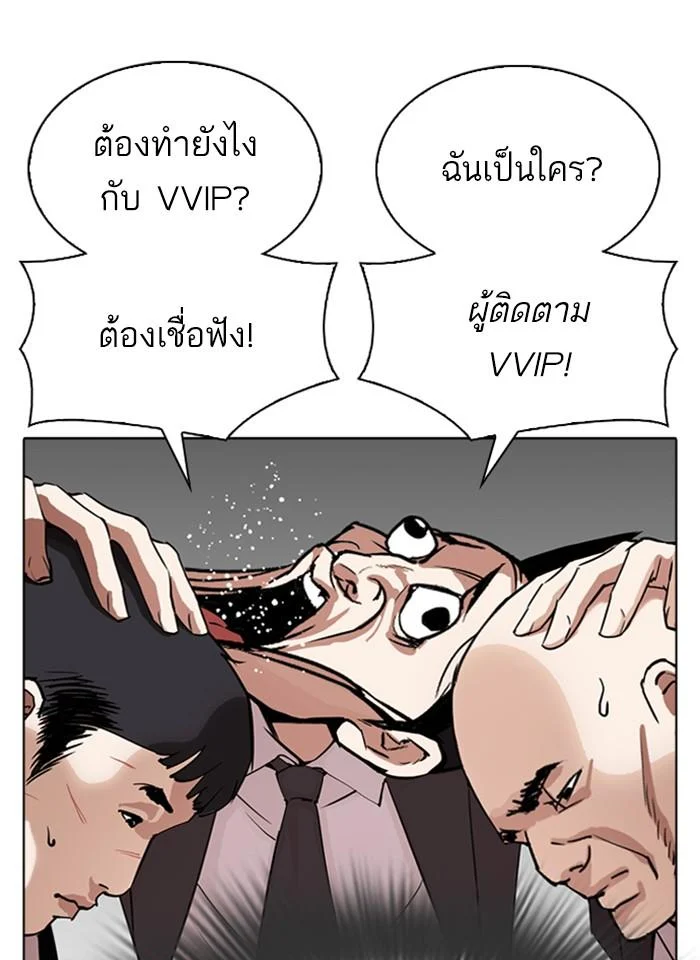 Lookism ตอนที่ 292 page 31
