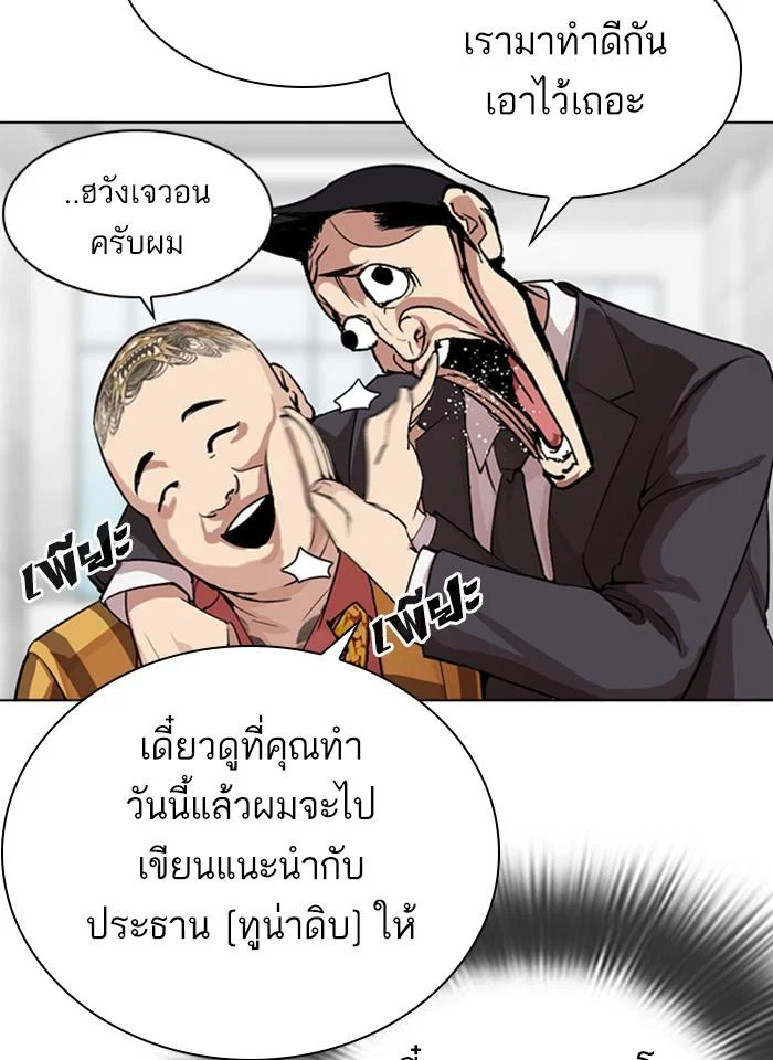 Lookism ตอนที่ 292 page 33