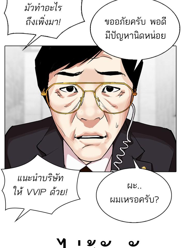 Lookism ตอนที่ 292 page 56