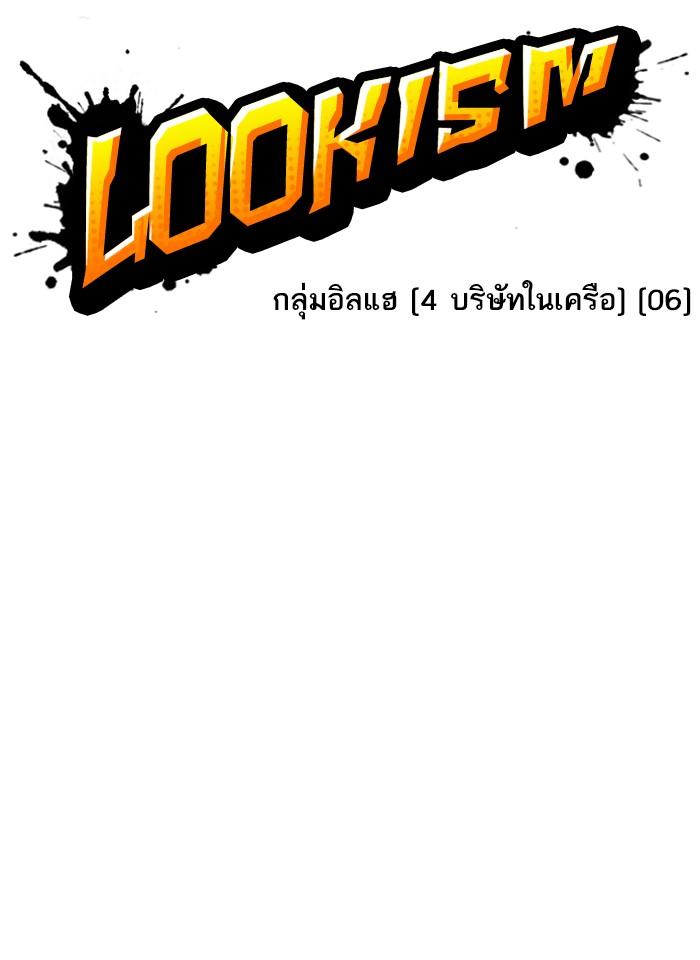 Lookism ตอนที่ 292 page 63
