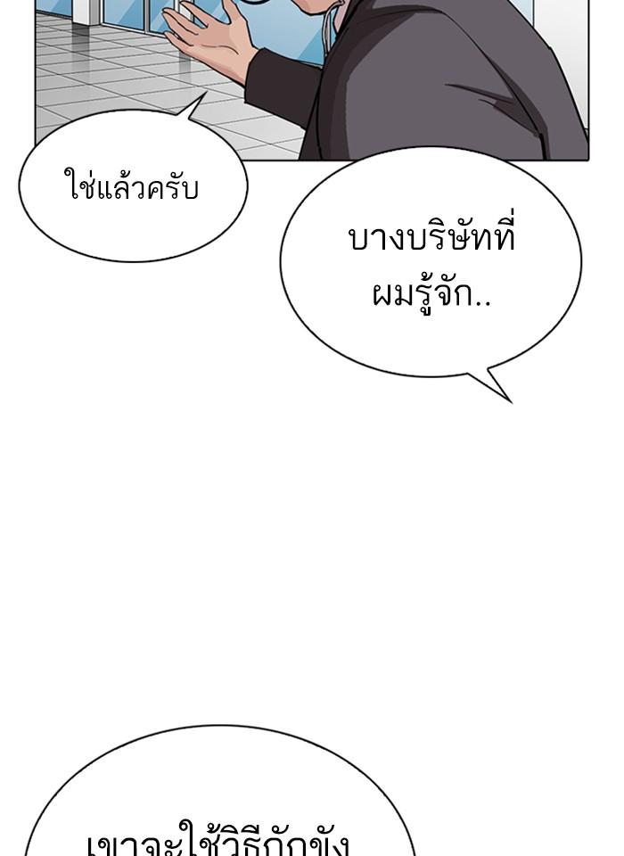 Lookism ตอนที่ 292 page 70