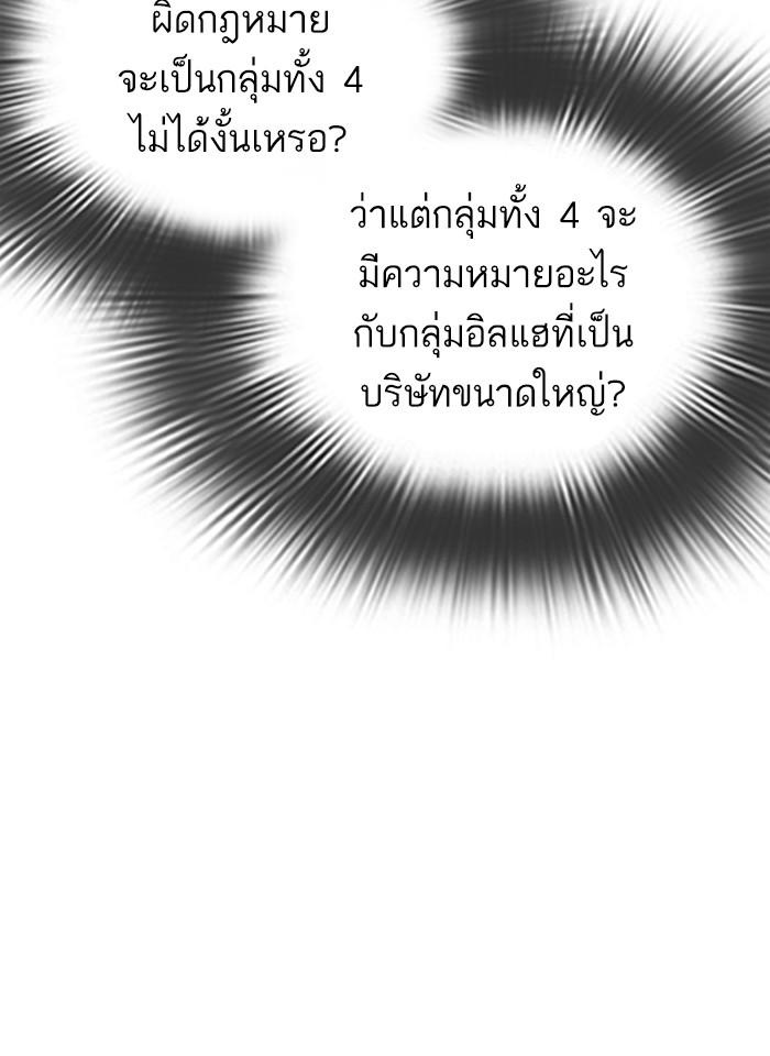 Lookism ตอนที่ 292 page 77