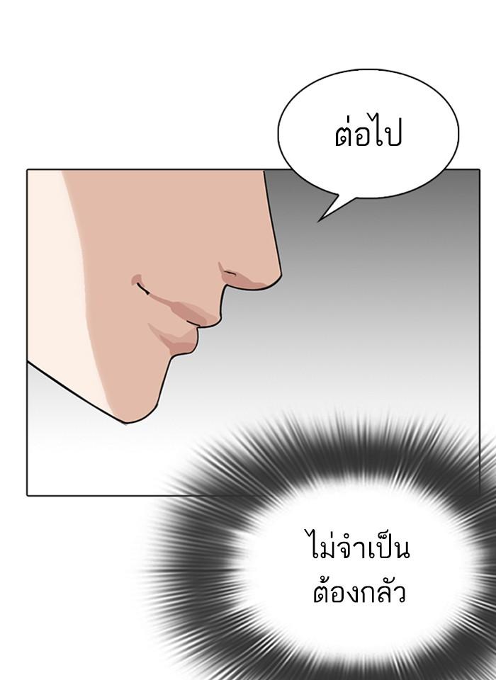 Lookism ตอนที่ 292 page 84
