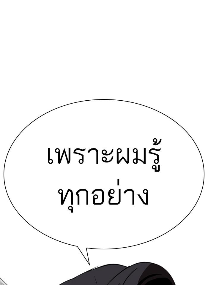 Lookism ตอนที่ 292 page 90