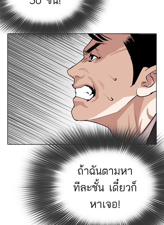 Lookism ตอนที่ 292 page 100