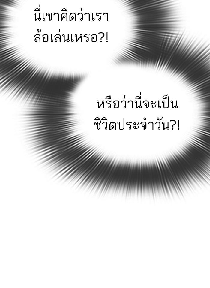 Lookism ตอนที่ 292 page 111