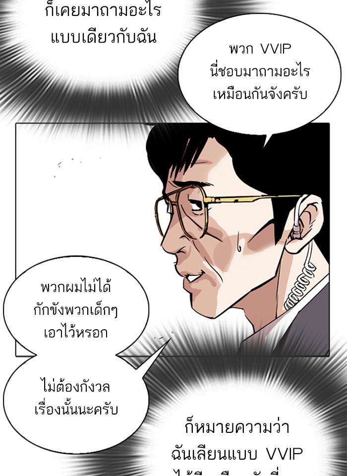 Lookism ตอนที่ 292 page 116