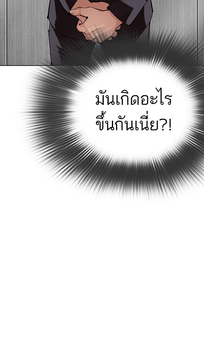 Lookism ตอนที่ 292 page 123