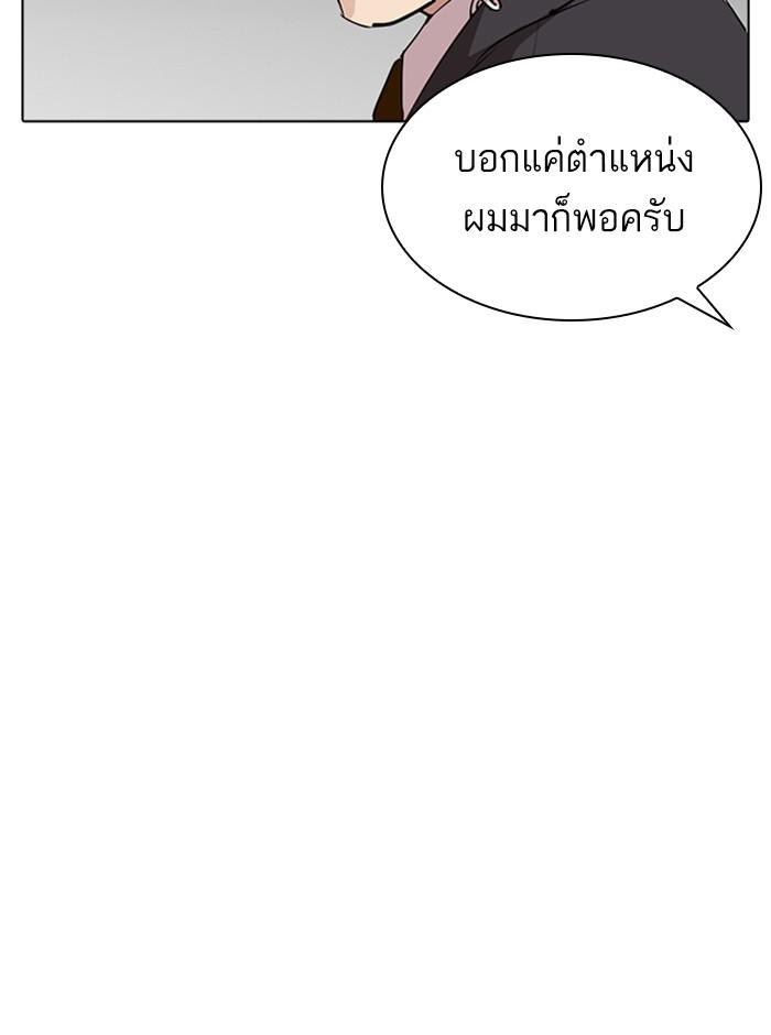 Lookism ตอนที่ 292 page 140