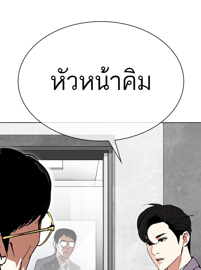 Lookism ตอนที่ 292 page 141