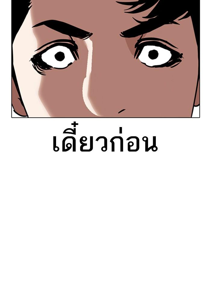 Lookism ตอนที่ 292 page 168