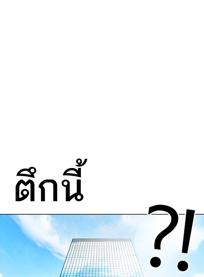 Lookism ตอนที่ 292 page 170