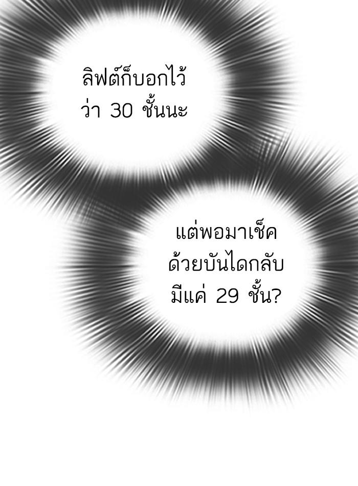 Lookism ตอนที่ 292 page 173