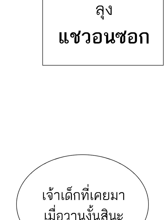 Lookism ตอนที่ 292 page 190