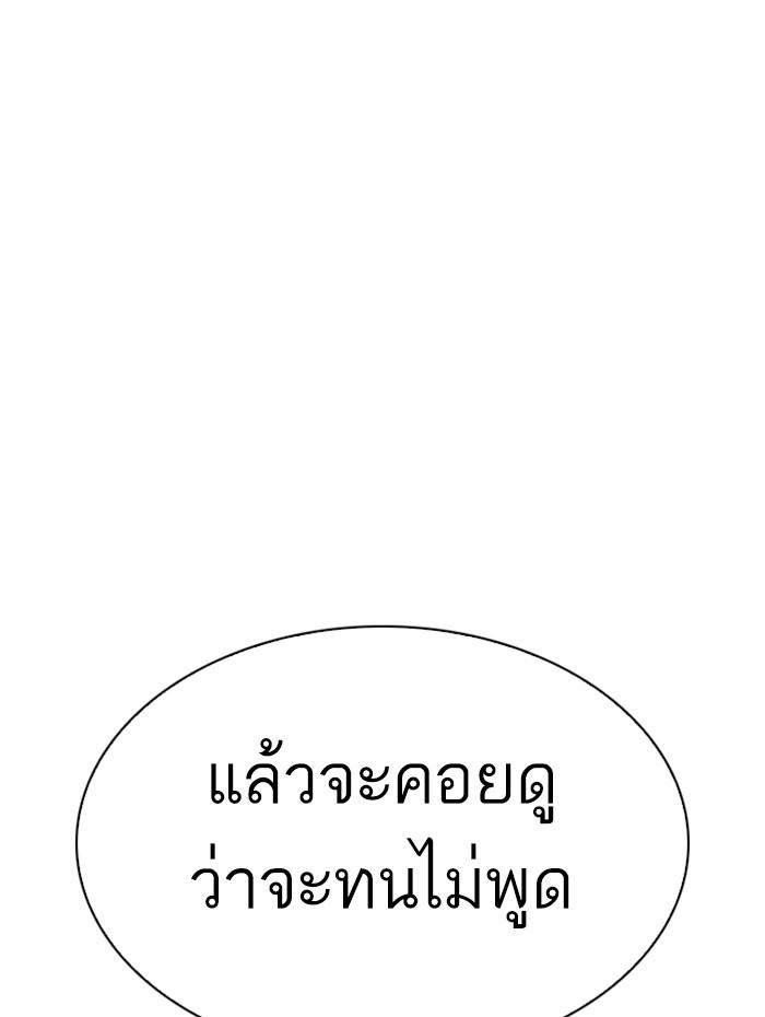 Lookism ตอนที่ 292 page 194