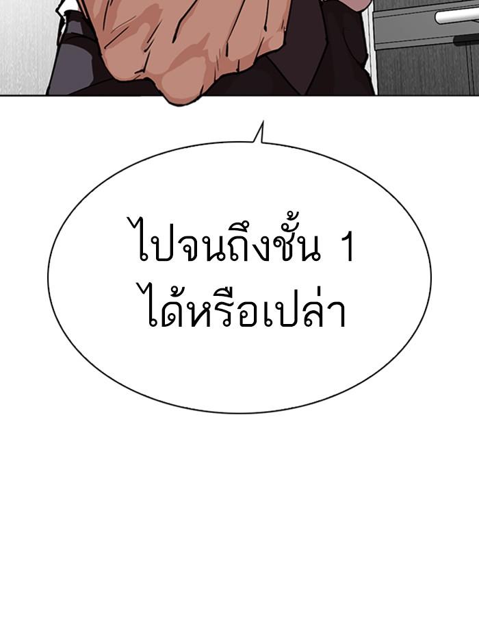 Lookism ตอนที่ 292 page 196