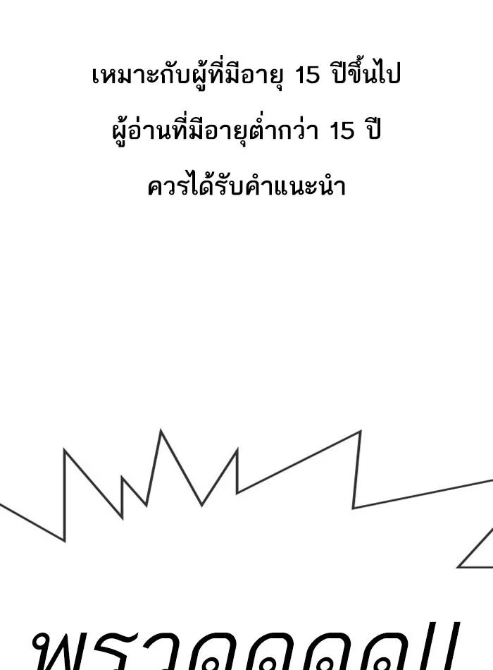 Lookism ตอนที่ 293 page 0