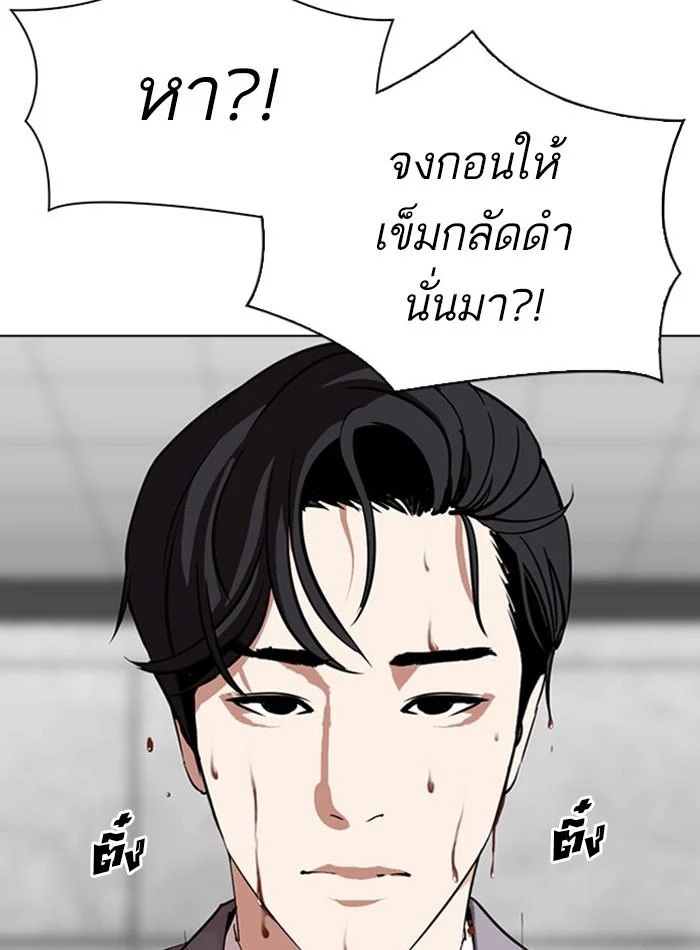 Lookism ตอนที่ 293 page 3