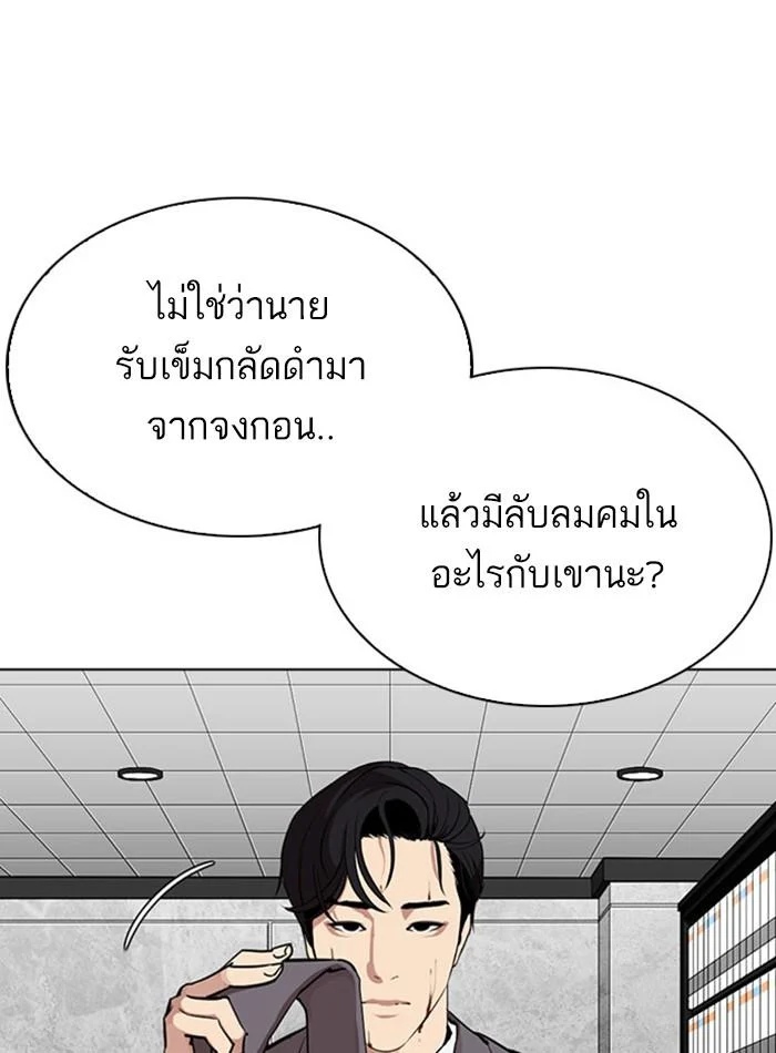 Lookism ตอนที่ 293 page 5
